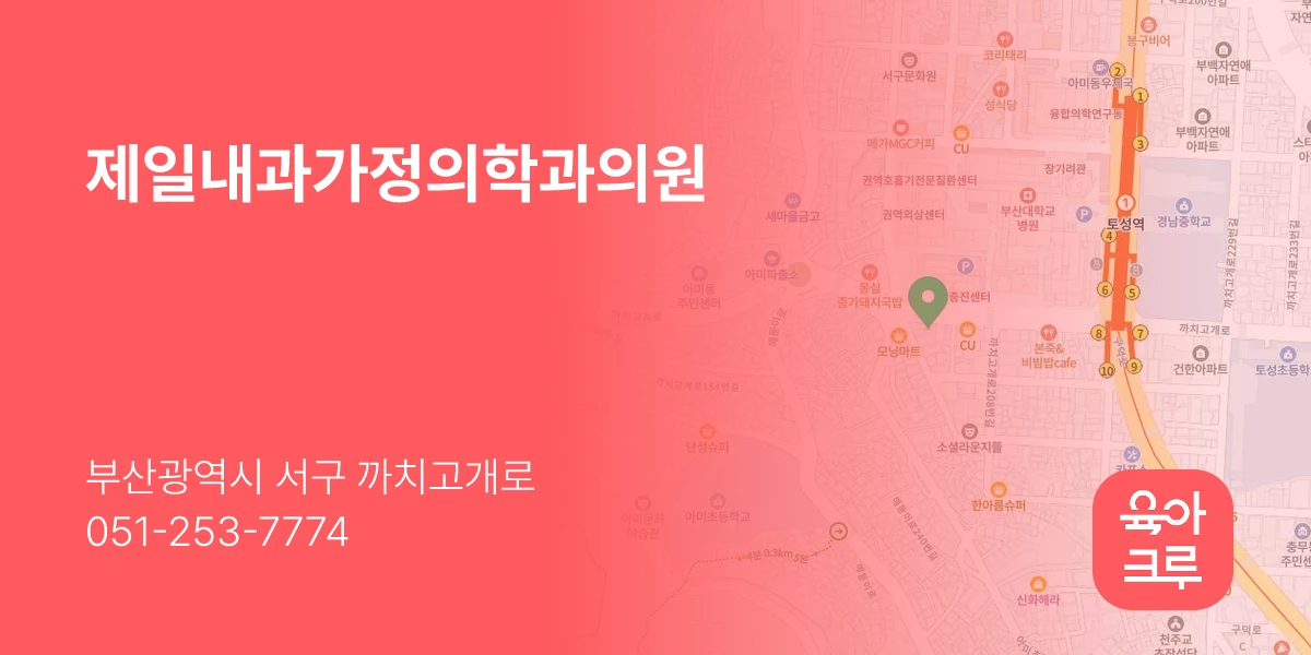 제일내과가정의학과의원