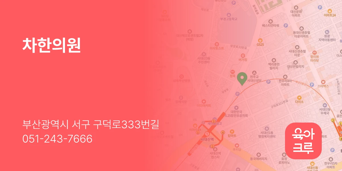 차한의원