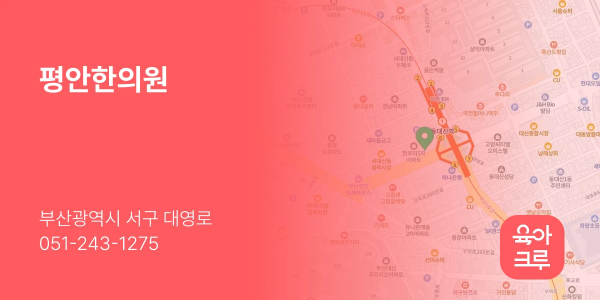 평안한의원