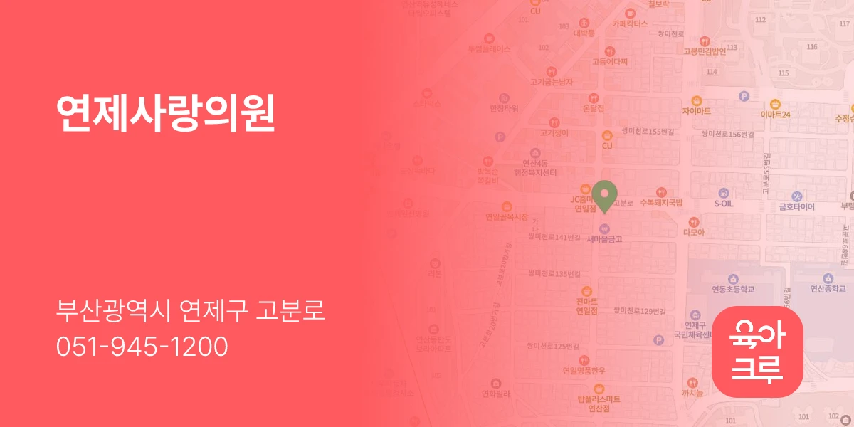 연제사랑의원
