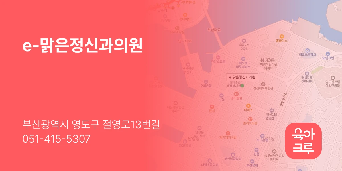e-맑은정신과의원