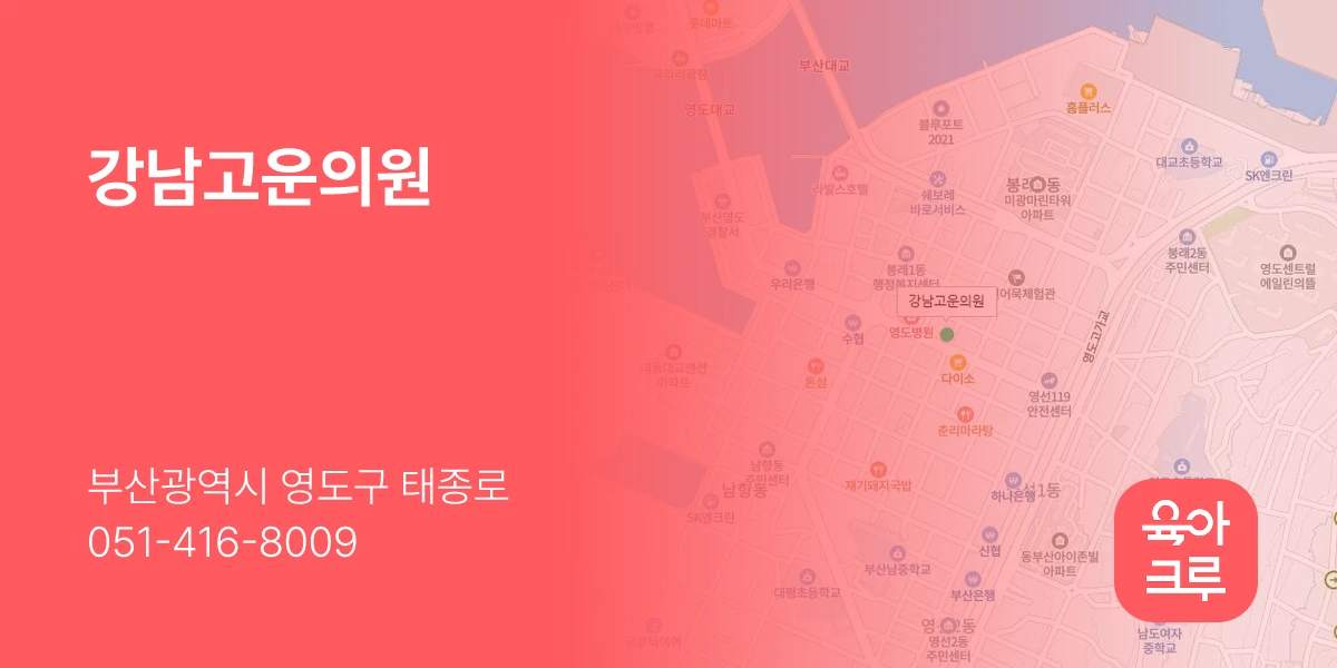 강남고운의원