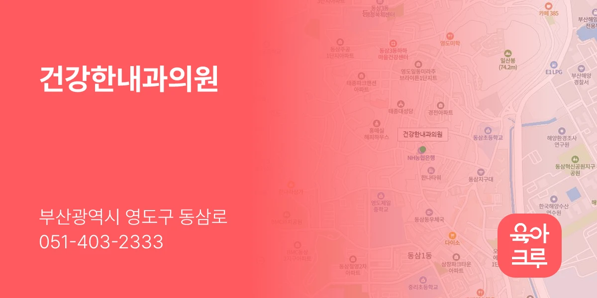 건강한내과의원
