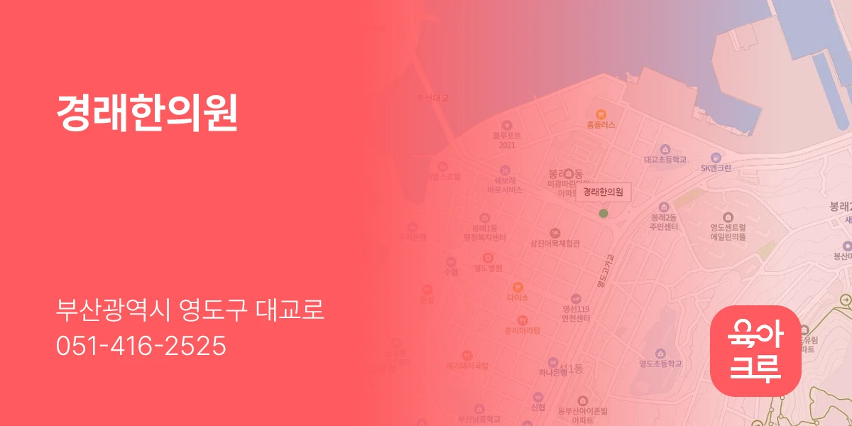 경래한의원