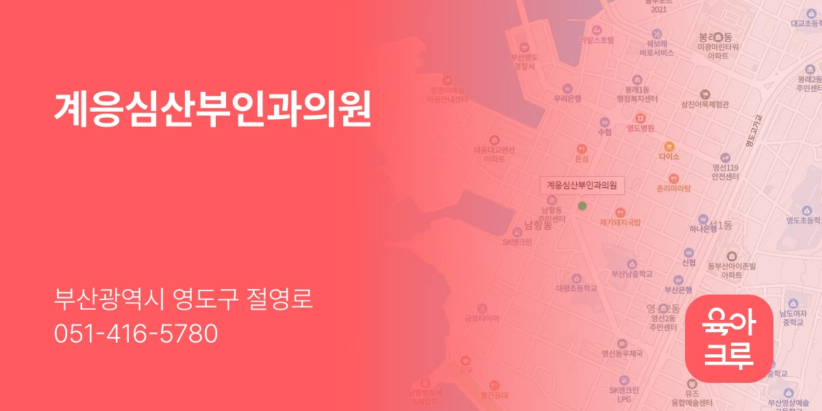 계응심산부인과의원