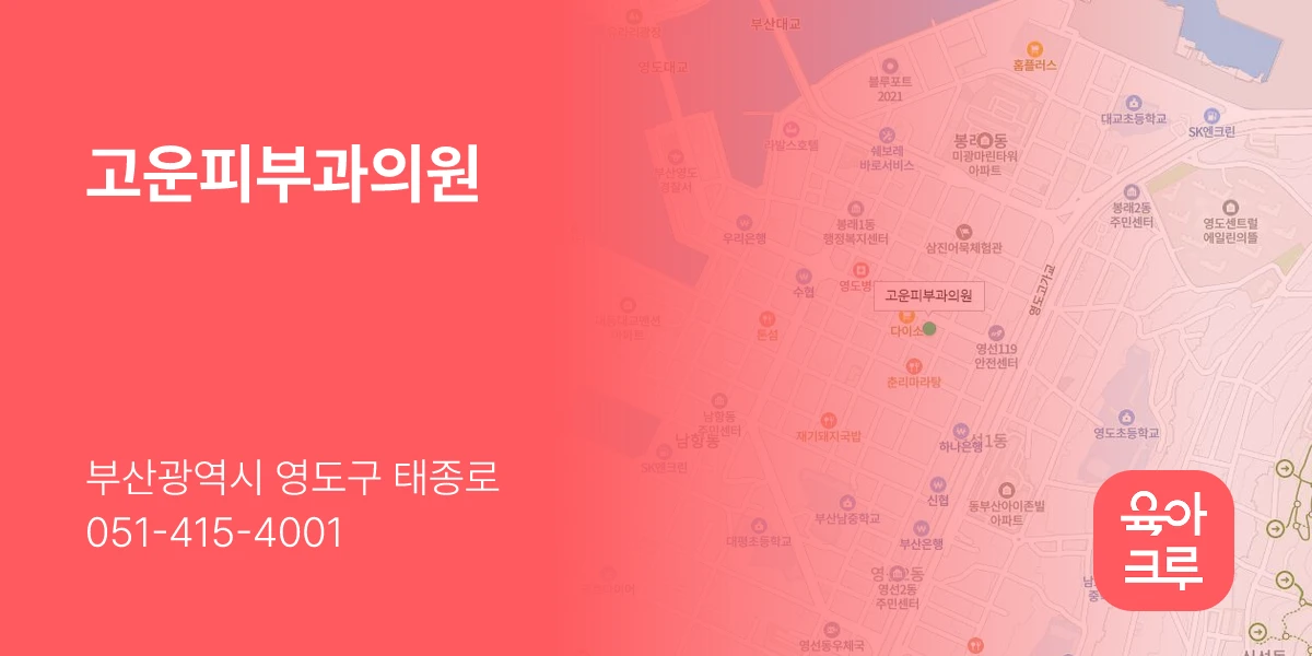 고운피부과의원