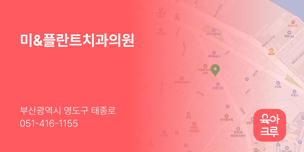 미&플란트치과의원
