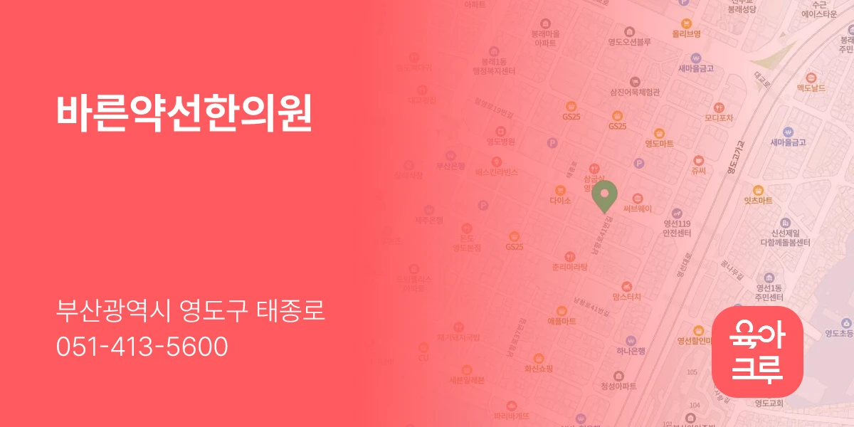 바른약선한의원