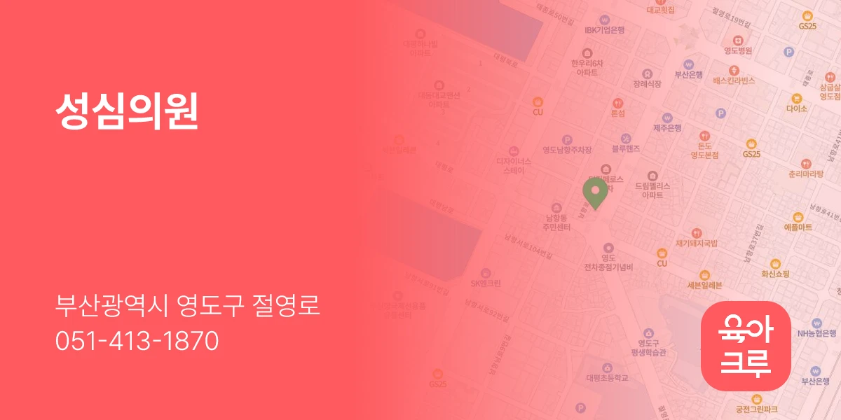 성심의원