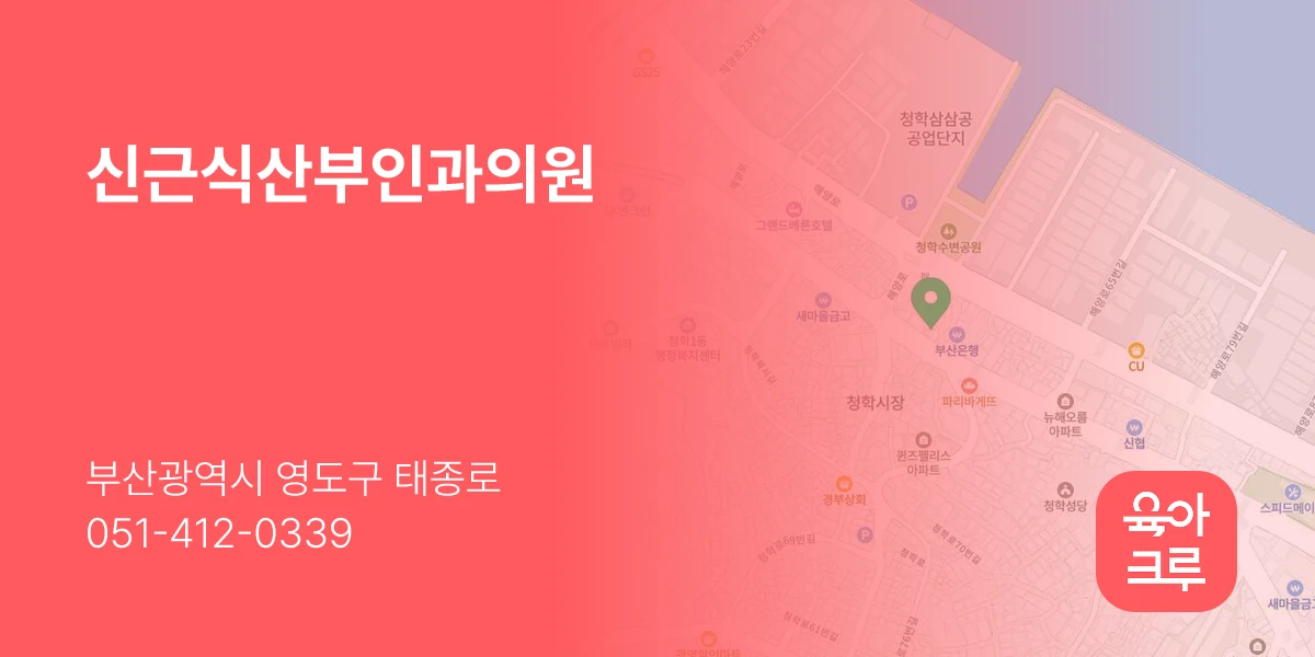 신근식산부인과의원