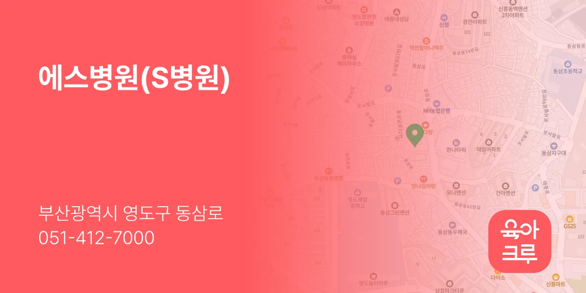 에스병원(S병원)