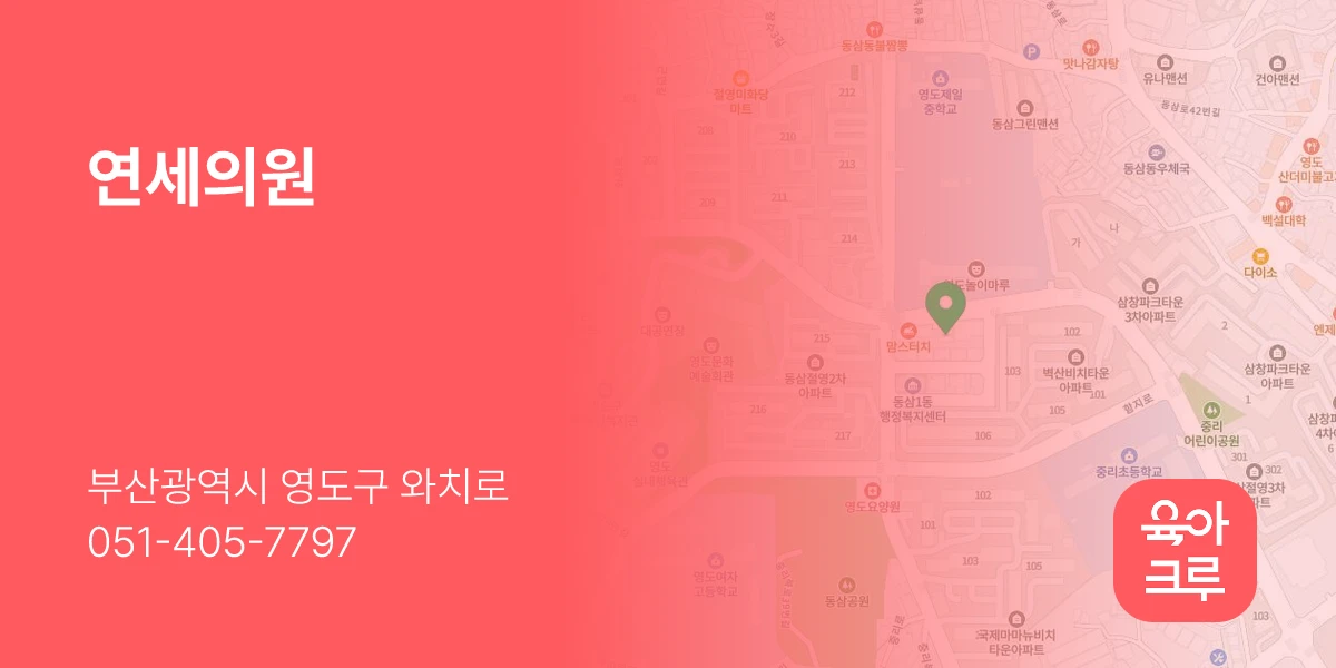 연세의원