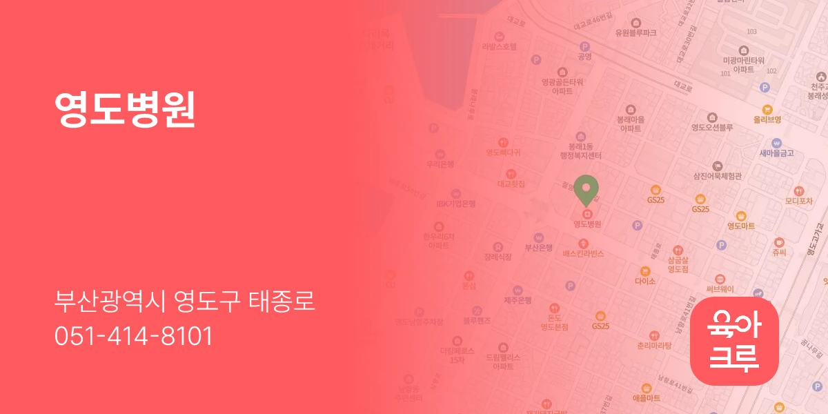 영도병원