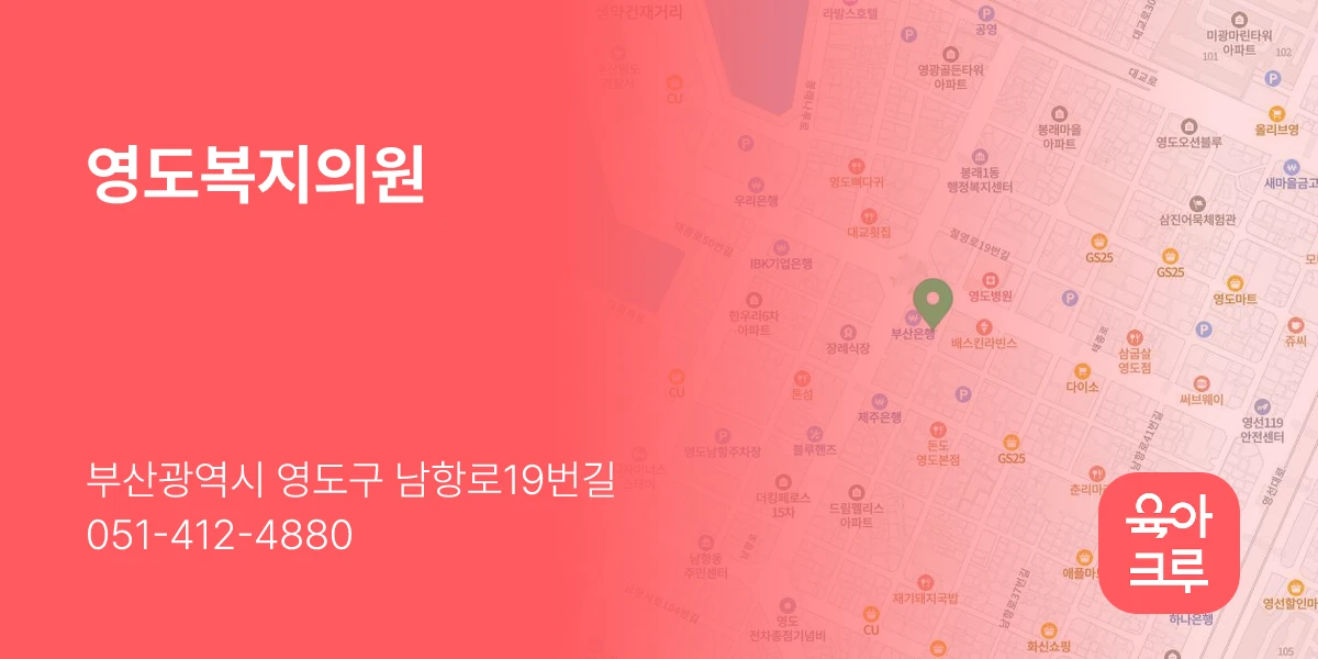 영도복지의원