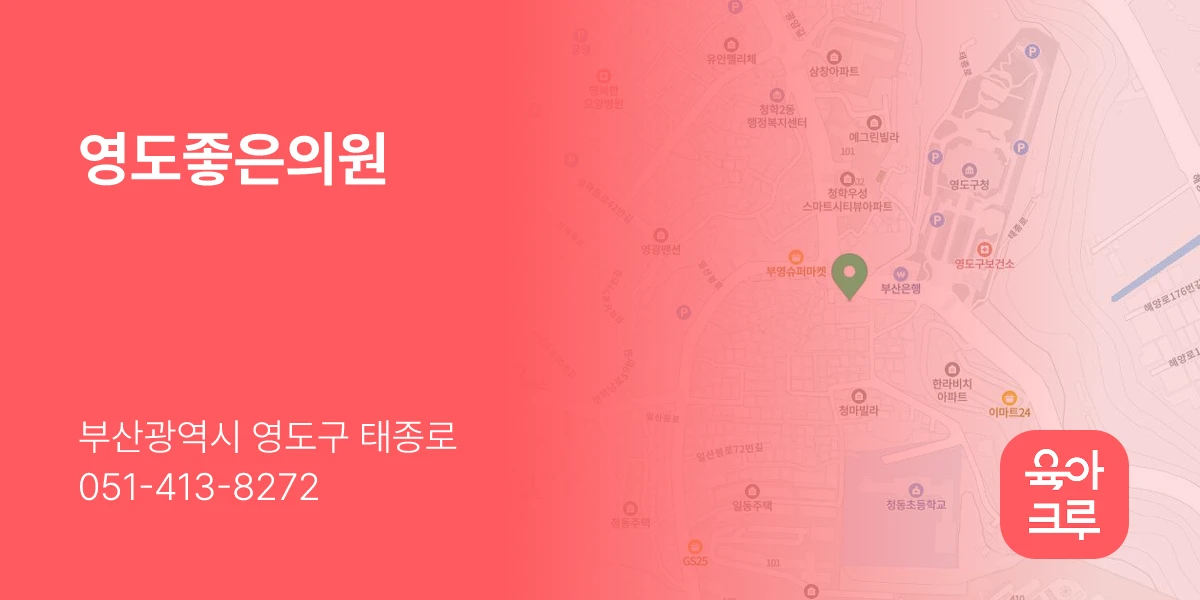 영도좋은의원