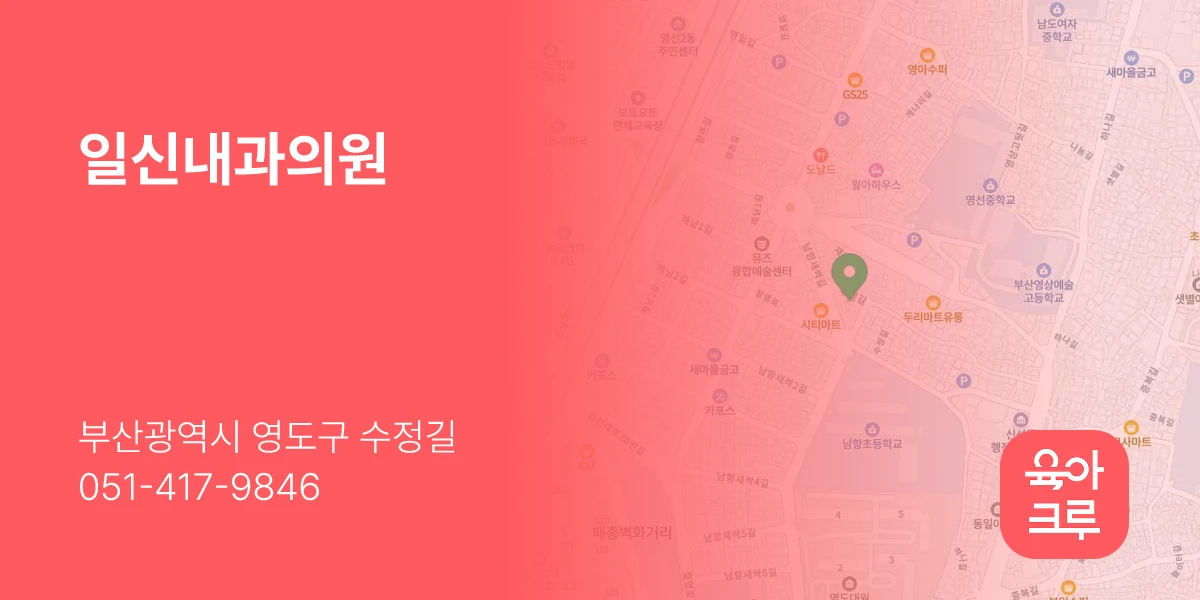 일신내과의원