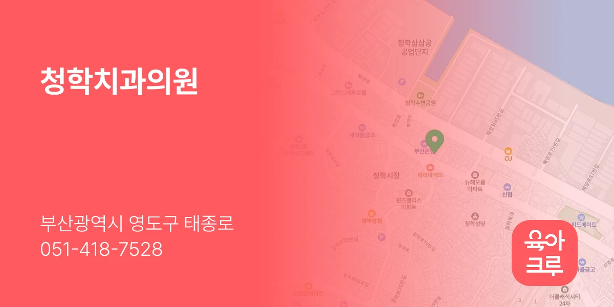 청학치과의원