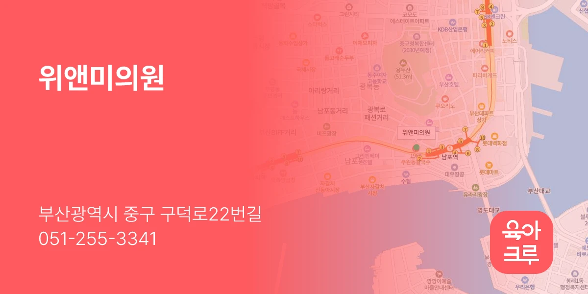 위앤미의원