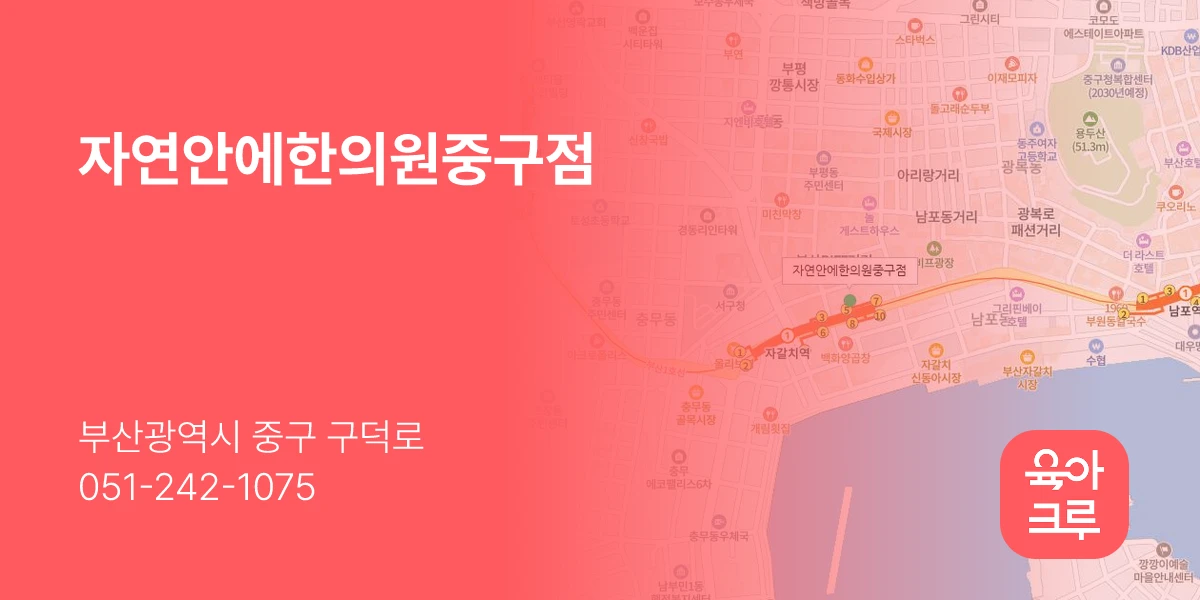 자연안에한의원중구점