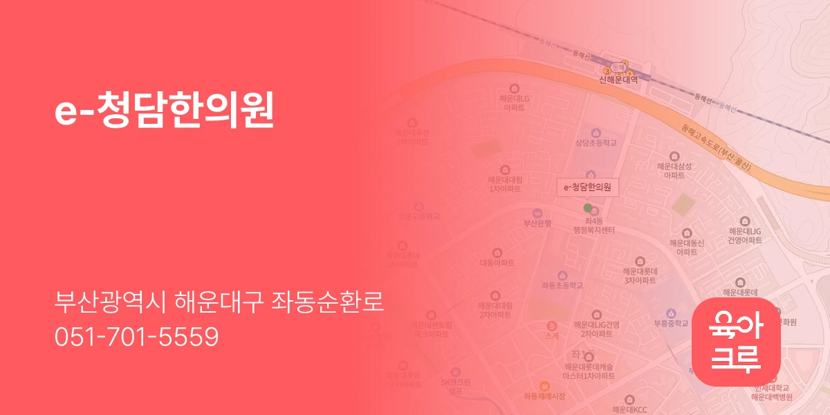 e-청담한의원