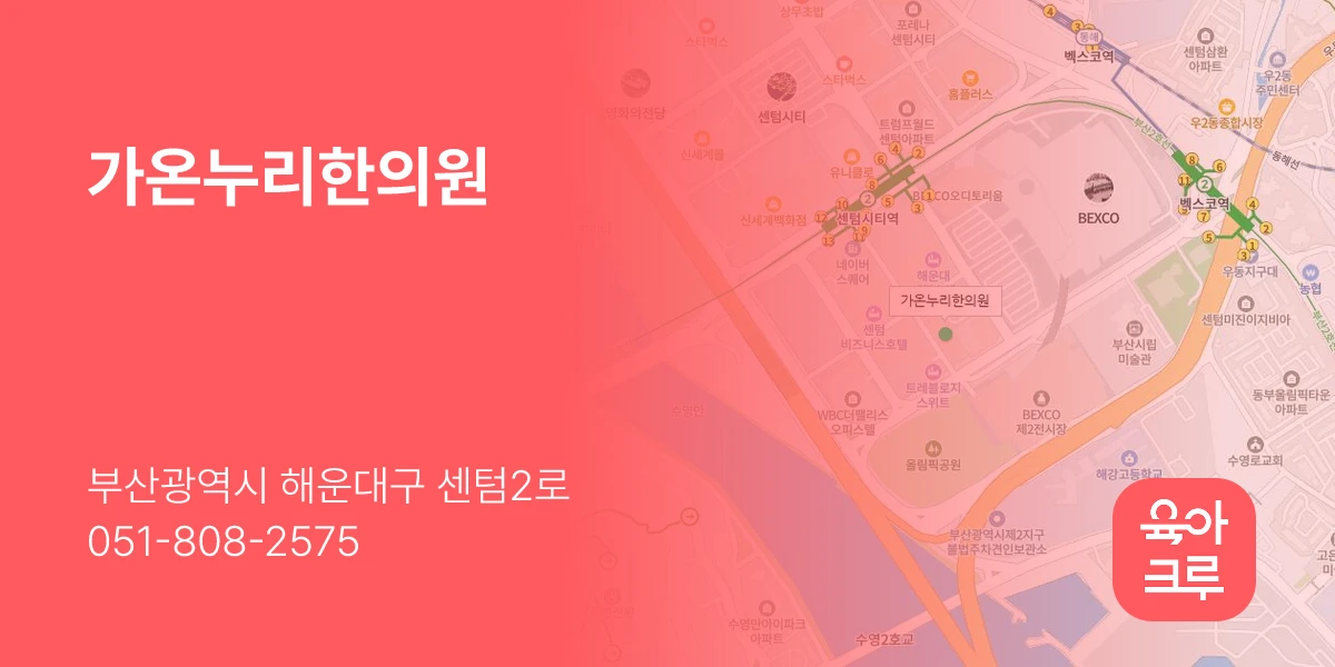 가온누리한의원