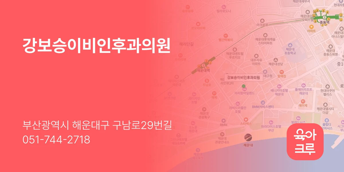 강보승이비인후과의원