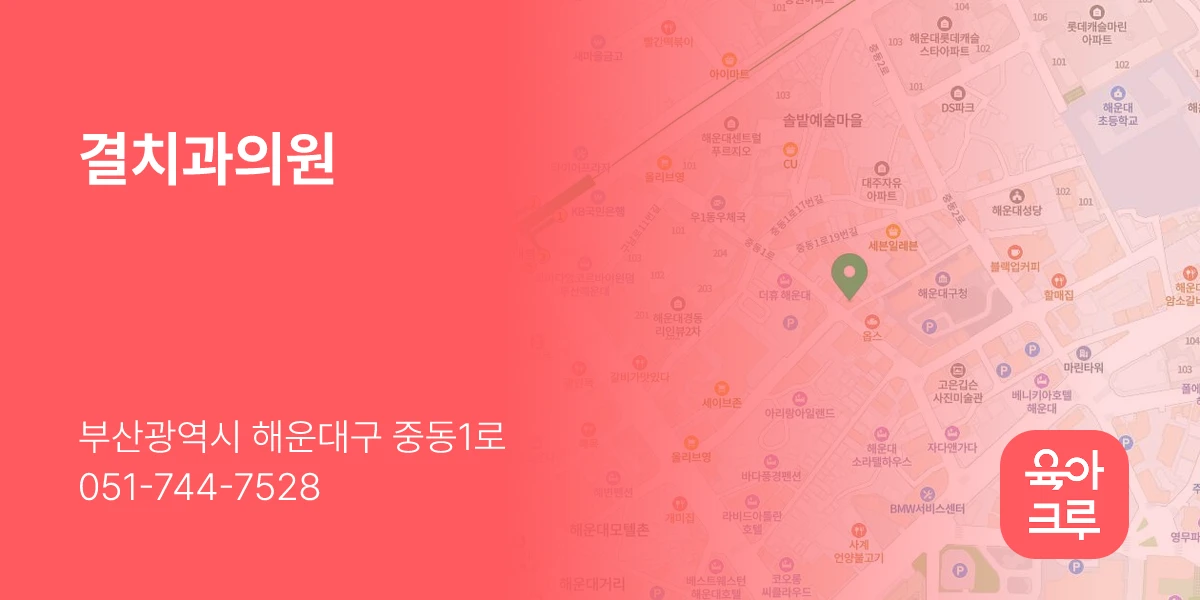 결치과의원