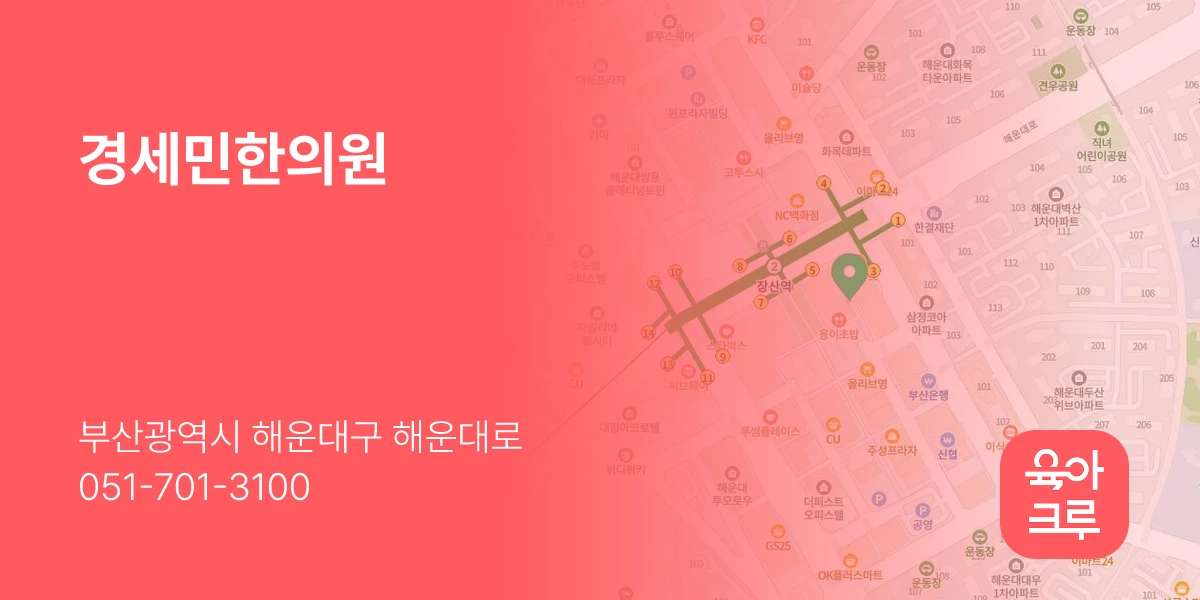 경세민한의원