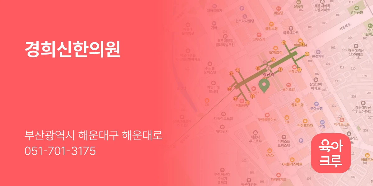 경희신한의원