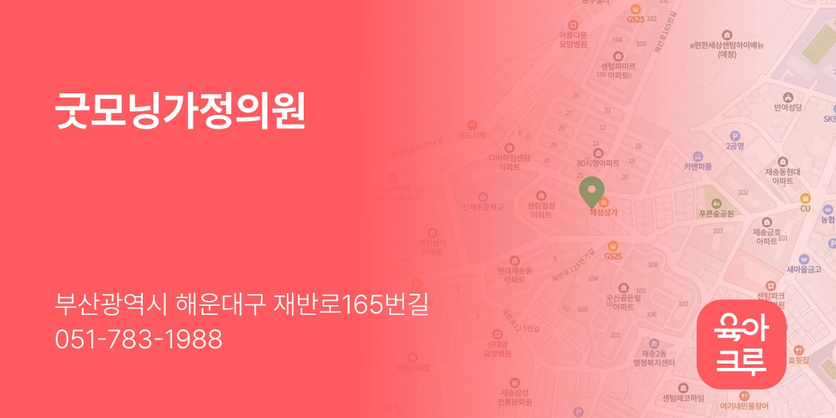 굿모닝가정의원