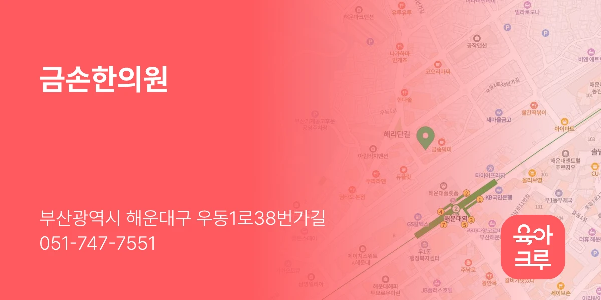 금손한의원