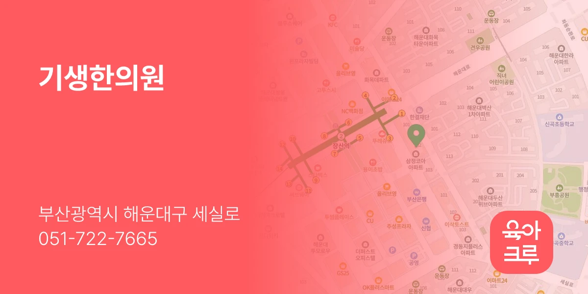 기생한의원