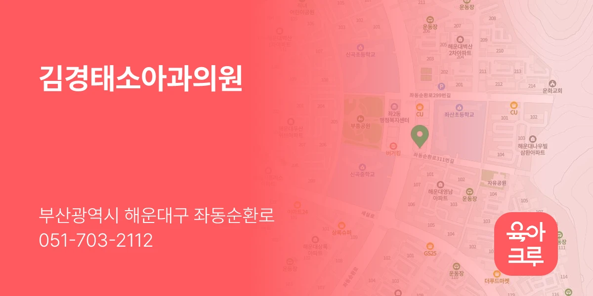 김경태소아과의원