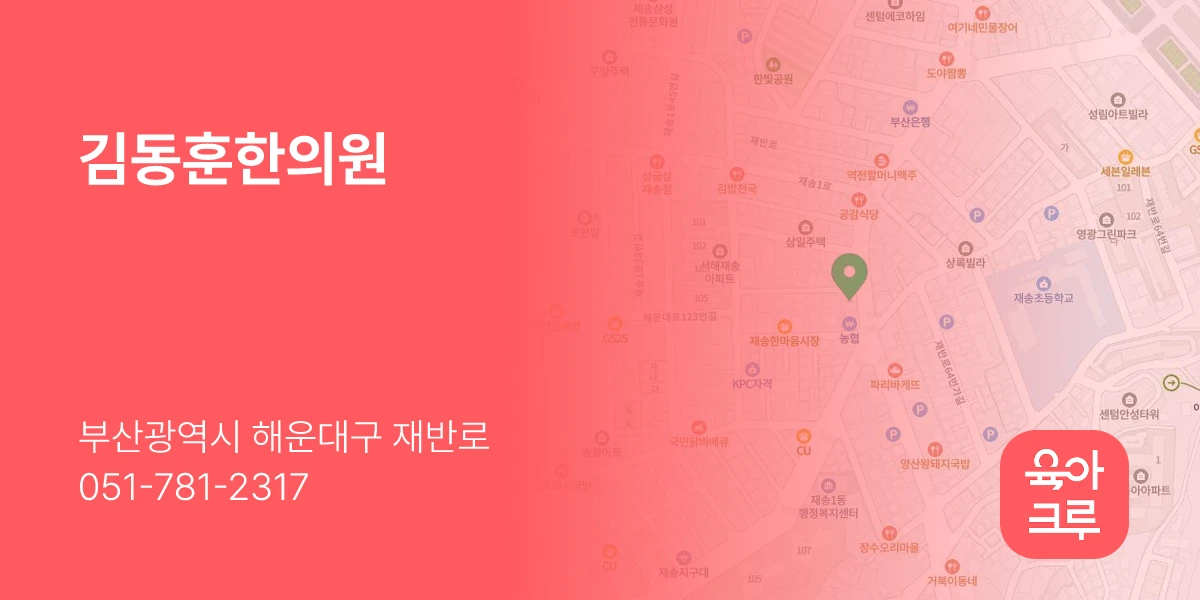 김동훈한의원