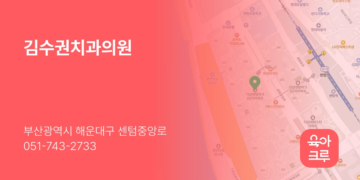 김수권치과의원