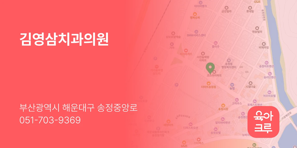 김영삼치과의원
