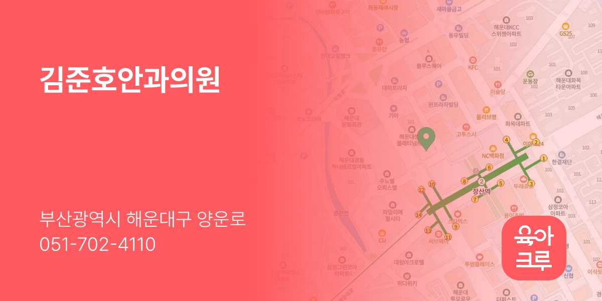 김준호안과의원