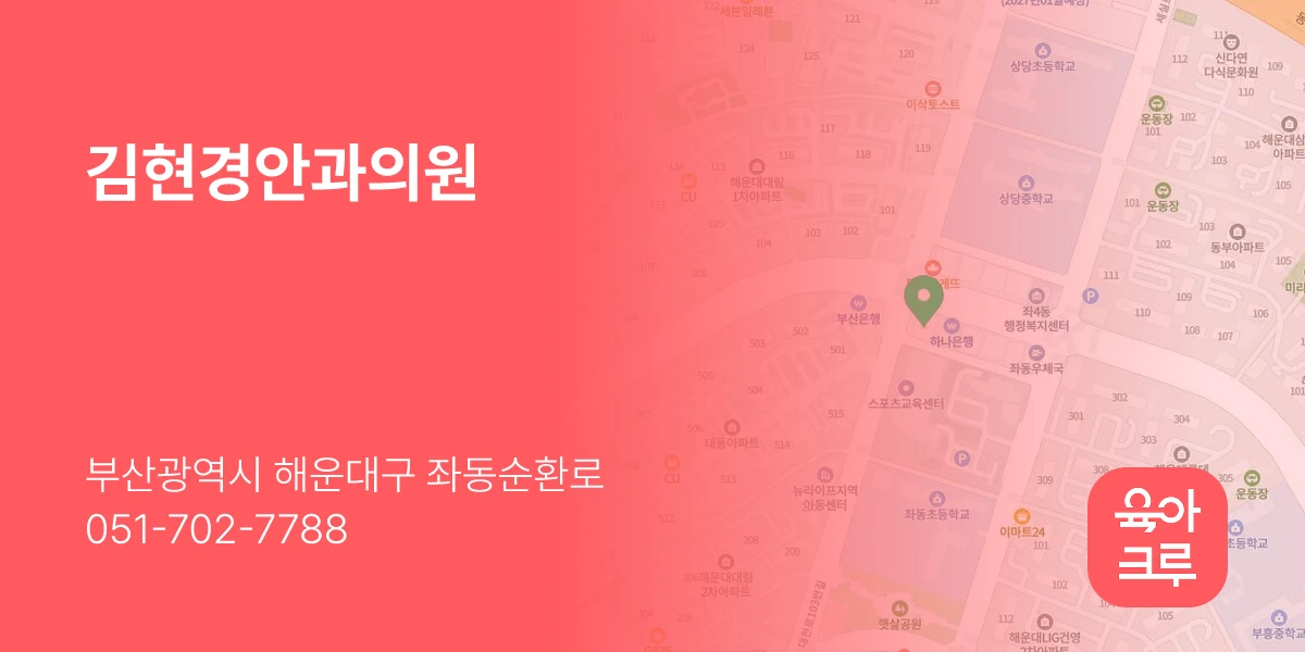 김현경안과의원