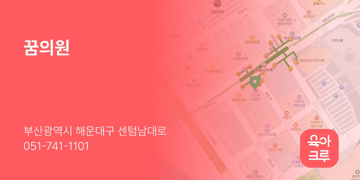 꿈의원