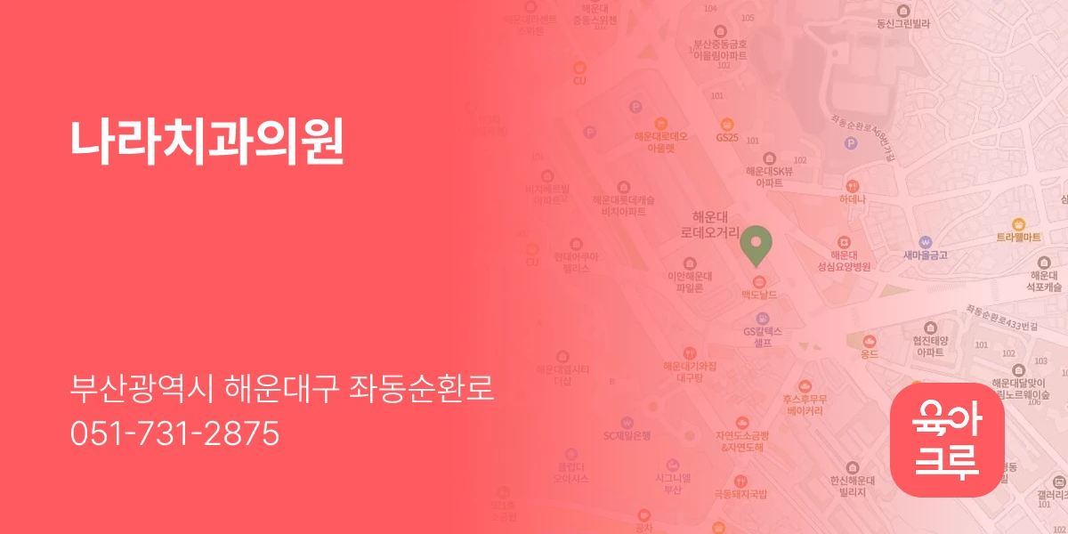 나라치과의원