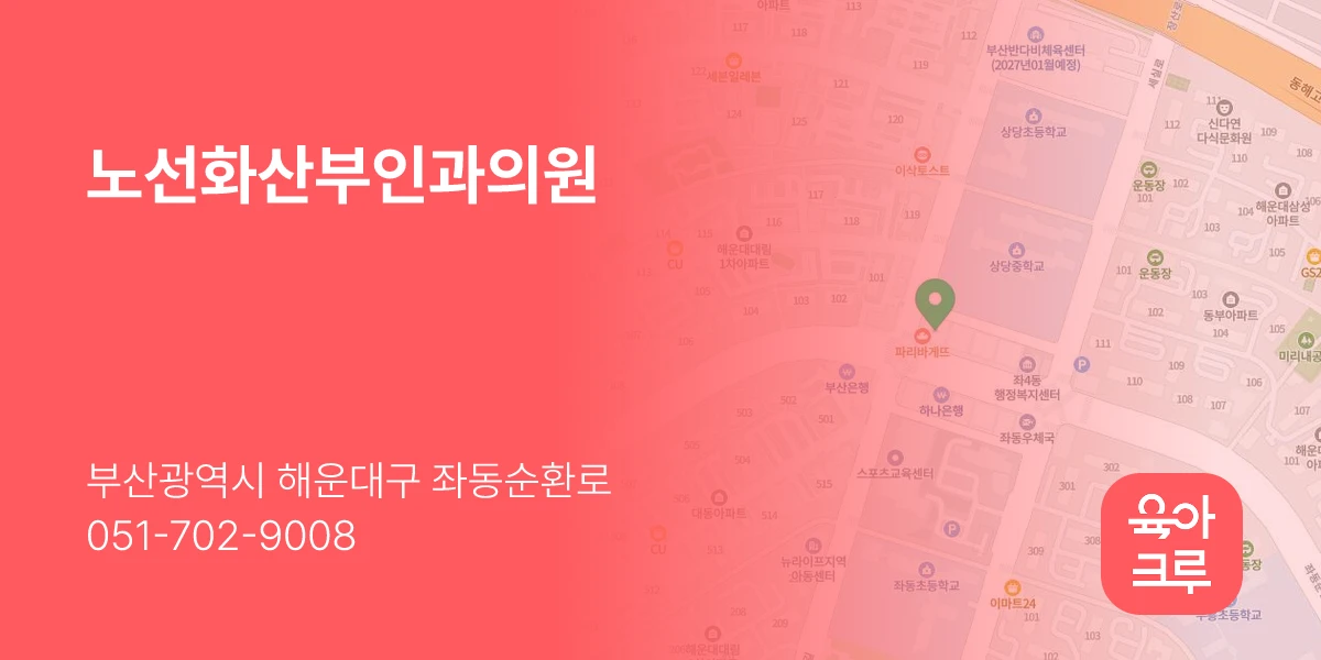 노선화산부인과의원