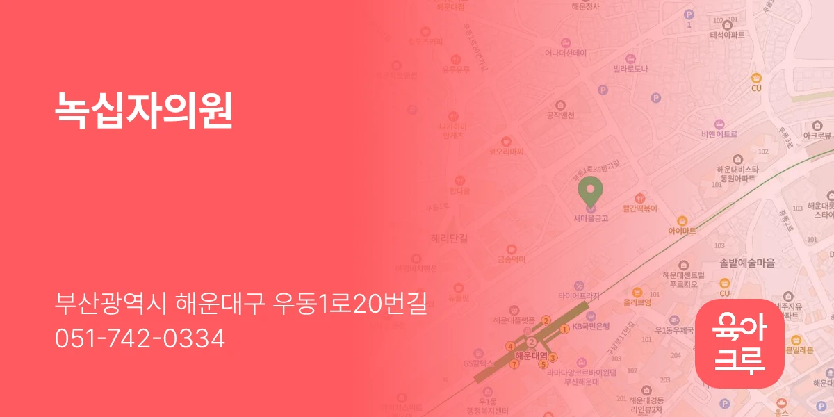 녹십자의원