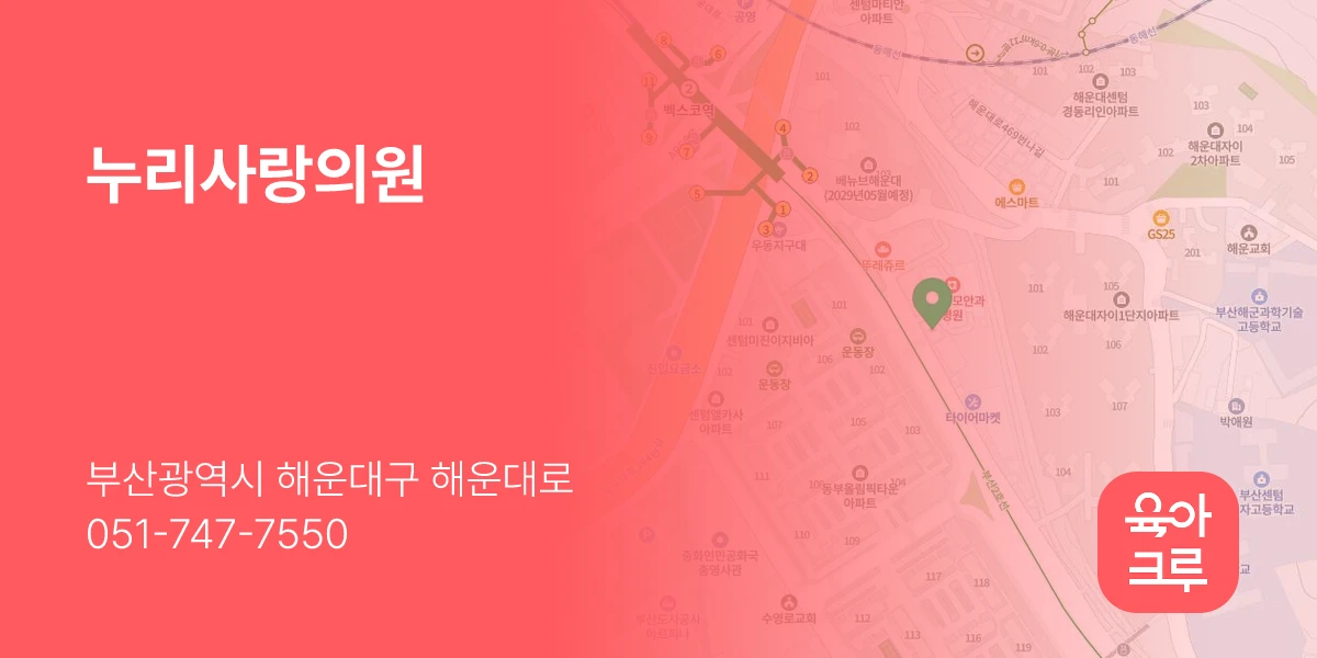 누리사랑의원