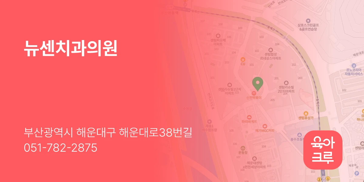뉴센치과의원