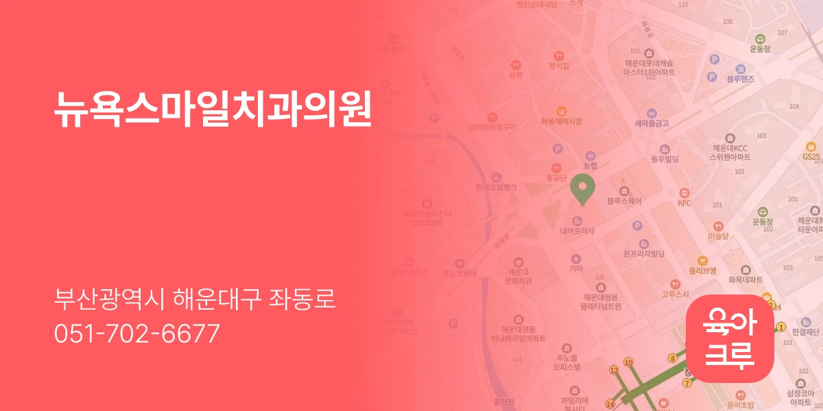 뉴욕스마일치과의원