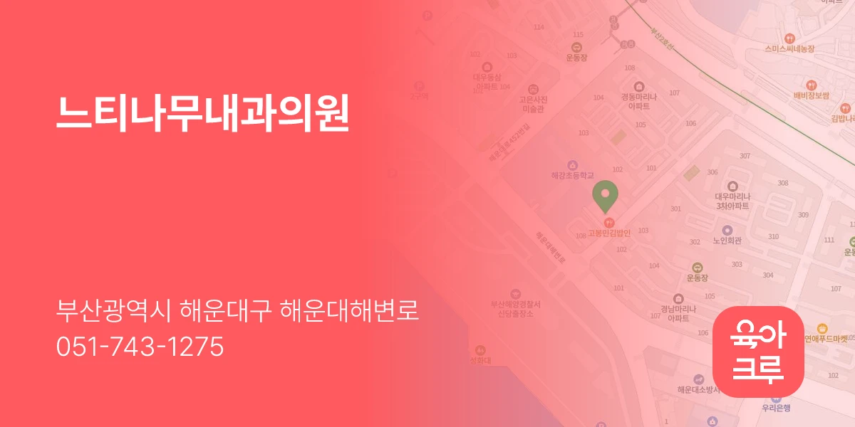 느티나무내과의원