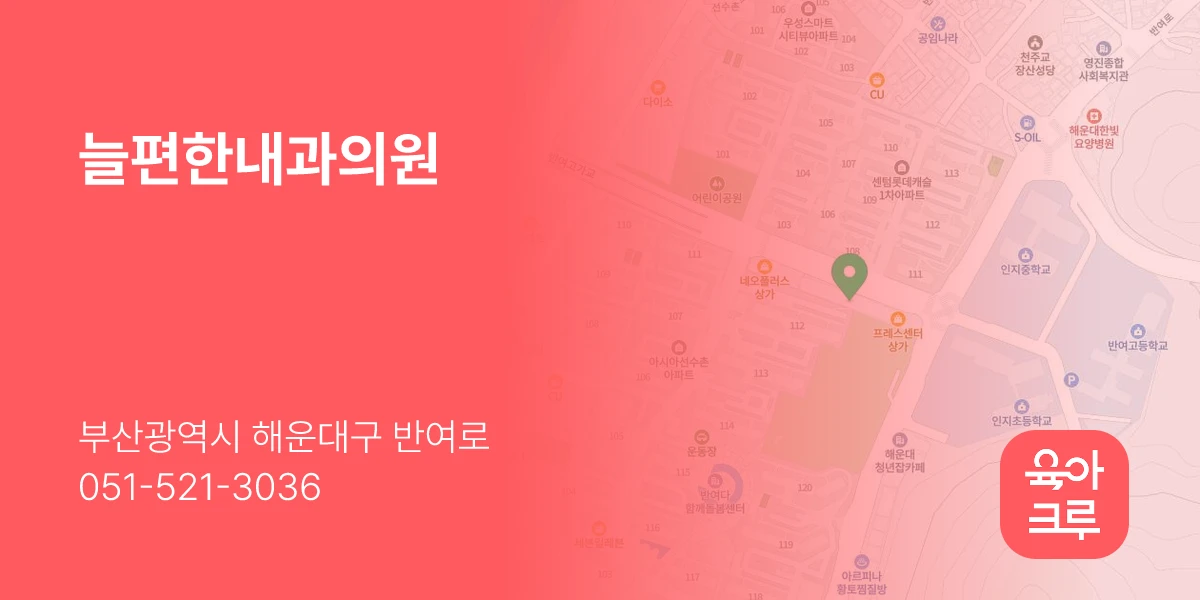 늘편한내과의원