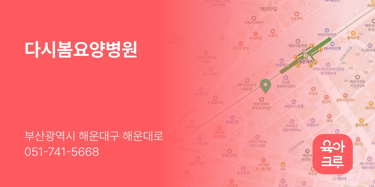 다시봄요양병원