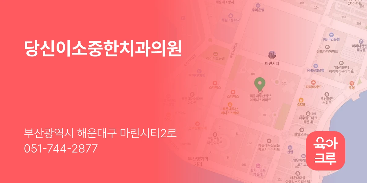 당신이소중한치과의원