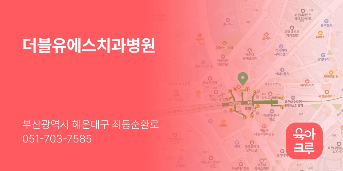 더블유에스치과병원